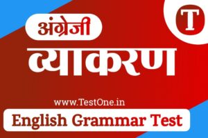 English Grammar test free online | English test free with certificate | English test level 1 | English test practice | English test with answers | general English test | English grammar test pdf with answers | for beginners | test app | advanced English grammar test with answers | quiz | mcq test