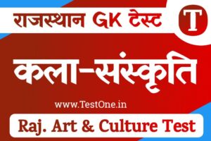 Rajasthan Art and Culture Free Online MCQ Test Series In Hindi