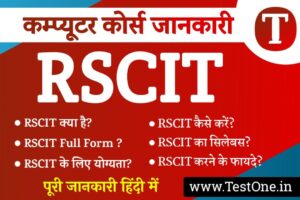 What is RSCIT Course? | RSCIT क्या है? RSCIT कंप्यूटर कोर्स क्या है? | What is RSCIT RKCL Course | Fees | Certificate | Duration | Syllabus | Book | Learner Code | Passing Marks | RSCIT course | RSCIT full form in hindi | RSCIT course syllabus in hindi | आरएससीआईटी कोर्स कितने महीने का होता है | RSCIT course online | RSCIT course free | RSCIT kya hota hai | RSCIT free course for female 2023