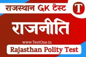 Rajasthan polity test in hindi pdf
